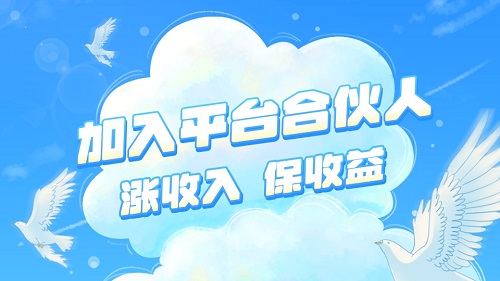 贷款中介：免费加入这些返佣平台合伙人，收益成倍翻！